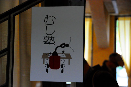 140420mushijuk01.jpg